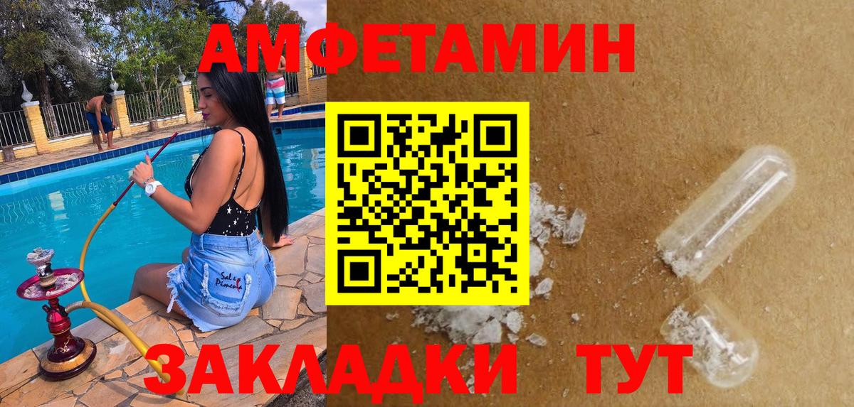 Омск  Amphetamine Розовый  Вход с VPN 