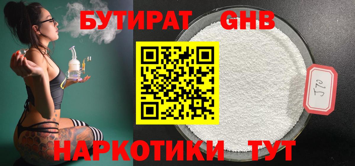 БУТИРАТ Butirat  Вход с VPN  Омск 