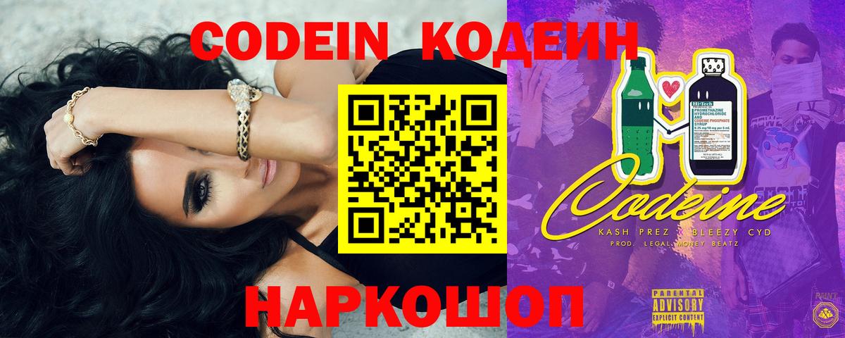 Кодеиновый сироп Lean Purple Drank  Кодеин Purple Drank  Омск  Вход с VPN 