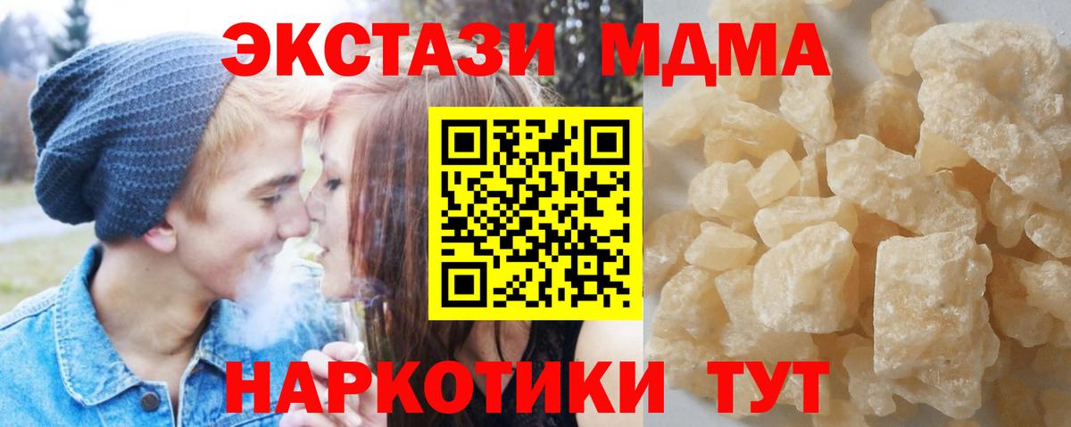 МДМА Molly  Вход с VPN  MDMA кристаллы  Омск 