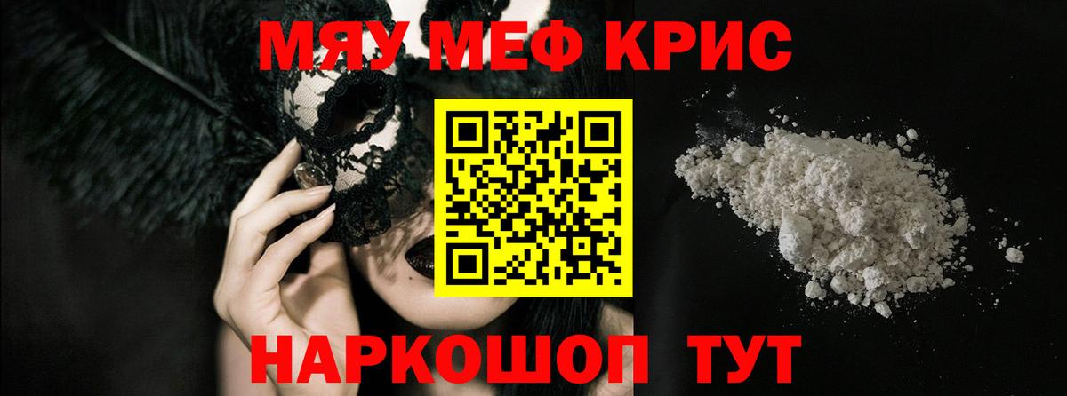 Мефедрон кристаллы Омск