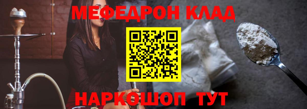 МЯУ-МЯУ мяу мяу  МЯУ-МЯУ  МЯУ-МЯУ  Омск  Мефедрон мука  Вход с VPN 