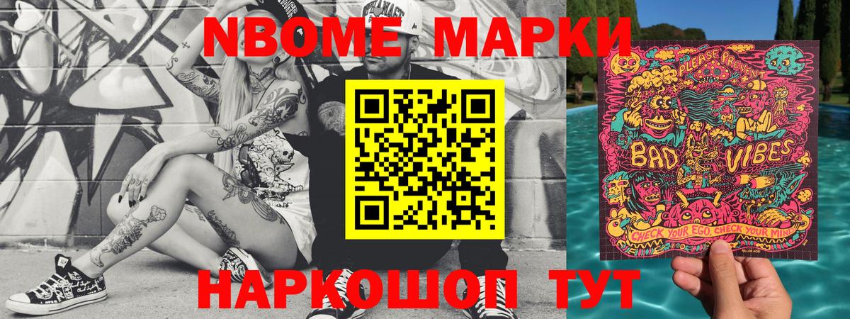 Марки N-bome 1,5мг  Марки N-bome 1,5мг  Марки 25I-NBOMe  Вход с VPN  Омск 